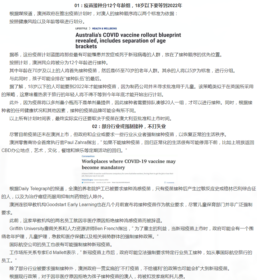 澳洲公布新冠疫苗顺序：70岁以上优先！这些行业强制接种！